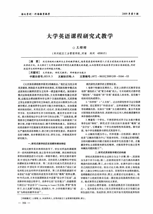 大学英语课程研究式教学
