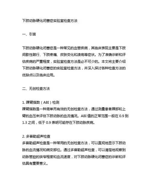 下肢动脉硬化闭塞症实验室检查方法