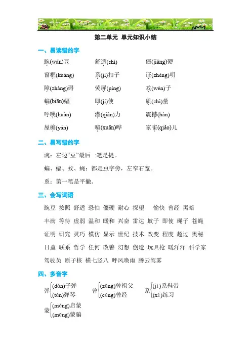 部编版四年级语文上册第二单元单元知识小结