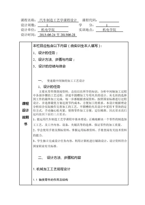 变速箱中间轴课程设计说明书