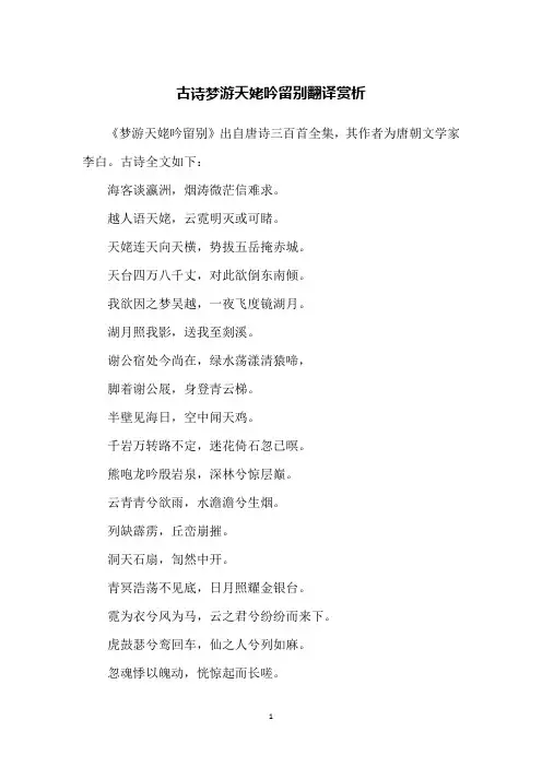 古诗梦游天姥吟留别翻译赏析