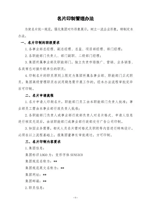 名片印制管理办法