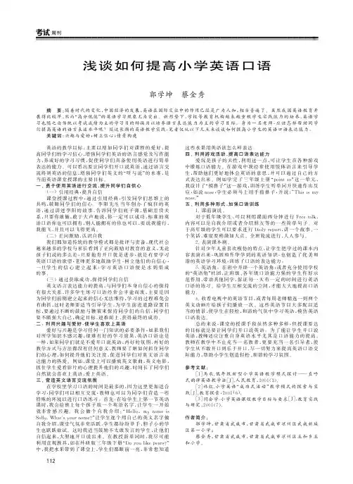 浅谈如何提高小学英语口语