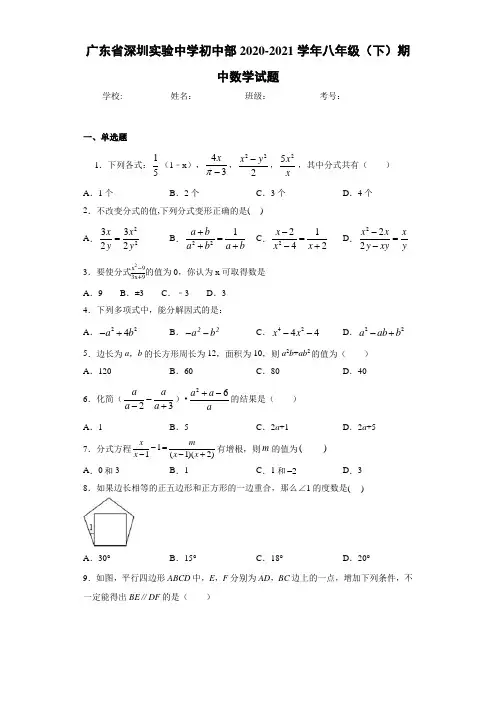 广东省深圳实验中学初中部2020-2021学年八年级(下)期中数学试题