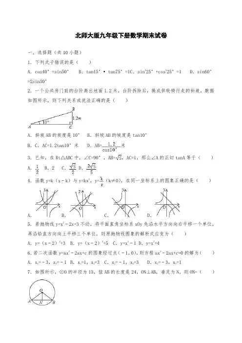 北师大版九年级下册数学期末试卷