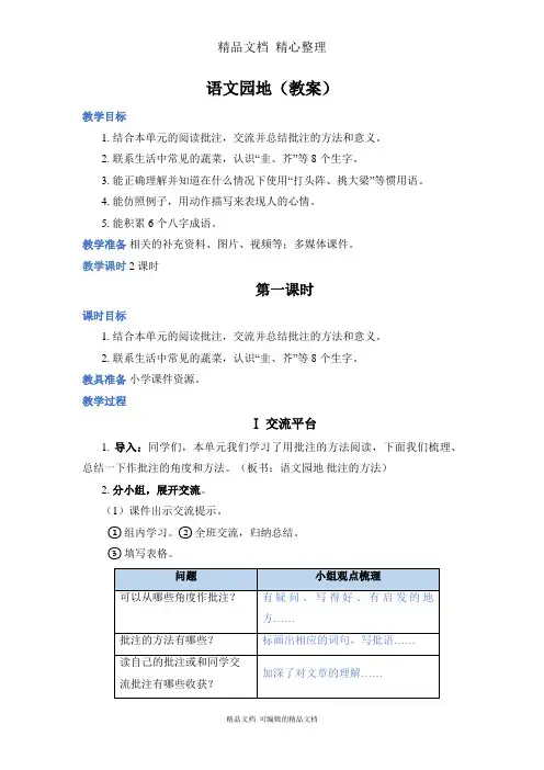 部编人教版四年级上册语文 语文园地六 教案