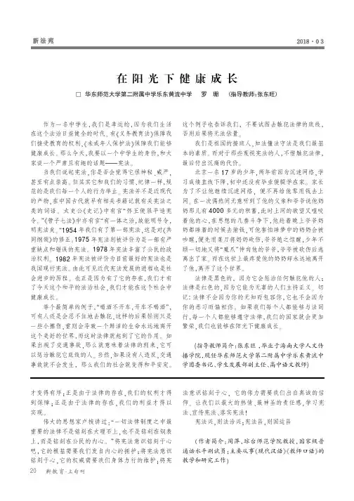 在阳光下健康成长