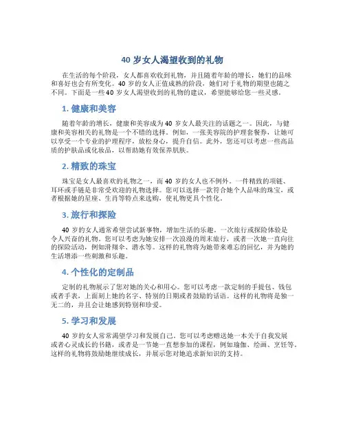 40岁女人渴望收到的礼物