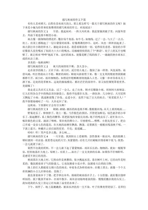 描写秋雨的作文7篇