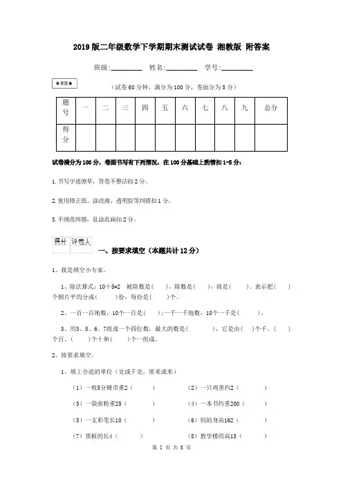 2019版二年级数学下学期期末测试试卷 湘教版 附答案