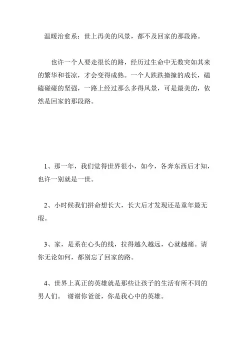 温暖治愈系世上再美的风景,都不及回家的那段路