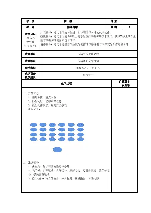 排球传球教案
