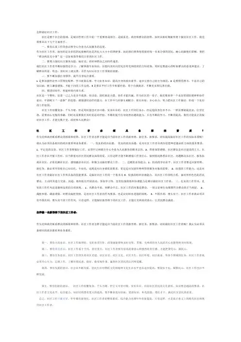 怎样做好社区工作