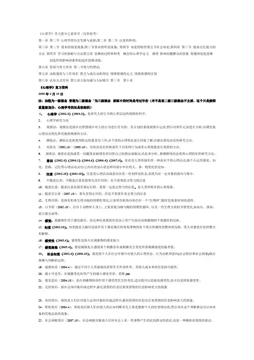 教师资格证考试心理学笔记全