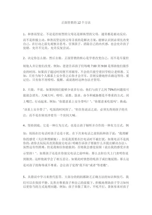 正面管教的12个方法