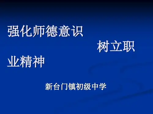 强化职业意识,树立职业精神