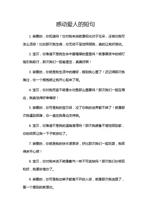 感动爱人的短句