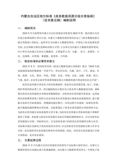 《政务数据资源分级分类指南》编制说明