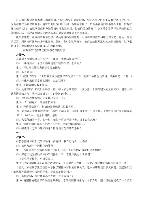 极限思想在小学数学教学中的渗透