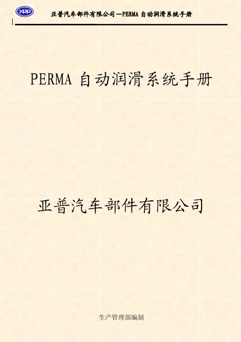 PERMA自动润滑系统