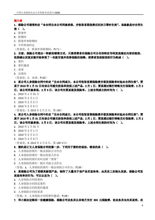 人身保险合同练习题 (4)