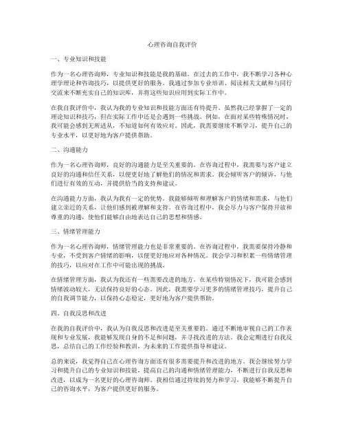 心理咨询自我评价