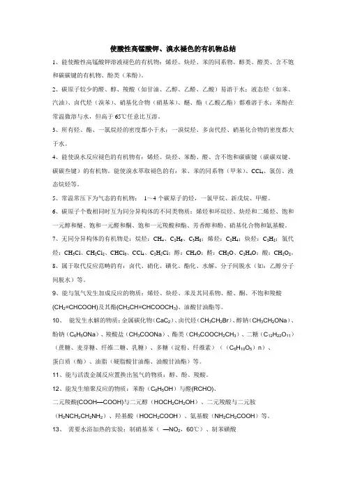 使酸性高锰酸钾、溴水褪色的有机物总结