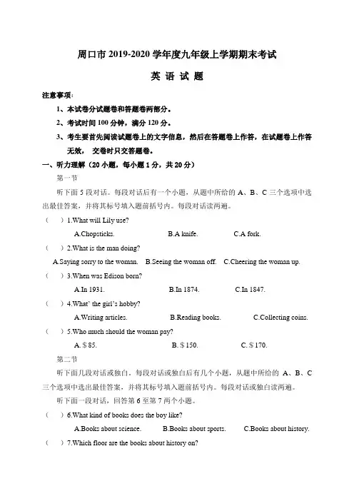 周口市2019-2020学年九年级上学期期末考试英语试题及答案