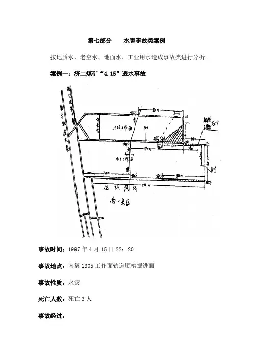第七部分    水害事故类案例
