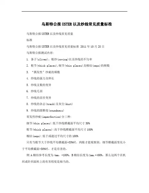 乌斯特公报USTER以及纱线常见质量标准