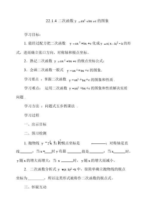 人教版数学九年级上册第22章《二次函数》全章导学案