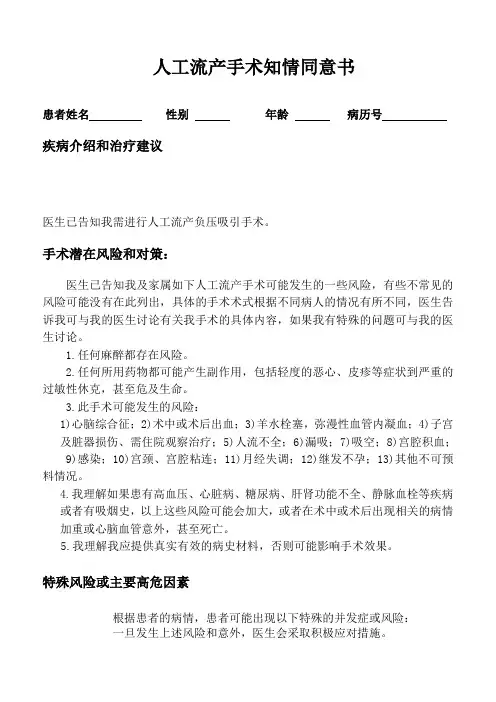 人工流产手术知情同意书