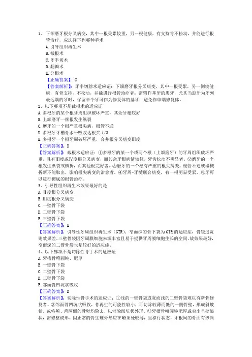 第十七章 牙周病的手术治疗