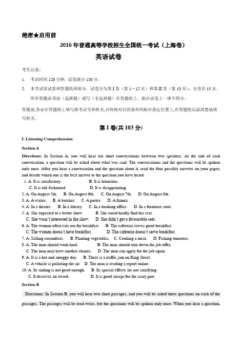 上海市2016年高考英语试卷及答案