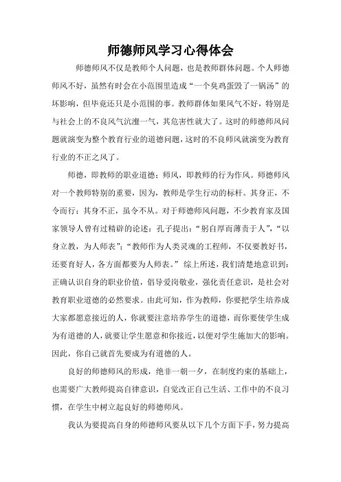小学教师师德师风学习心得体会-(1)