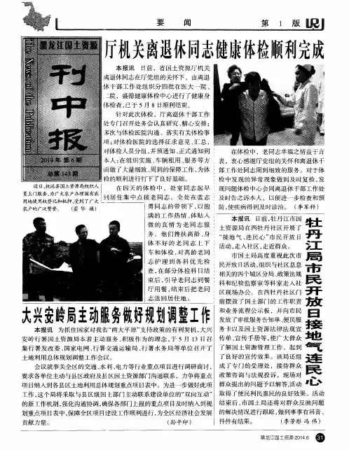 牡丹江局市民开放日接地气连民心