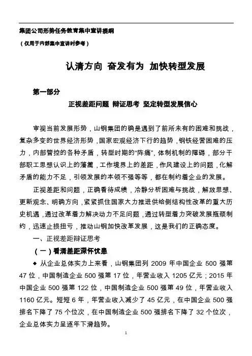 集团公司形势任务教育集中宣讲提纲