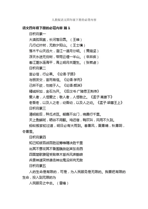 人教版语文四年级下册的必背内容