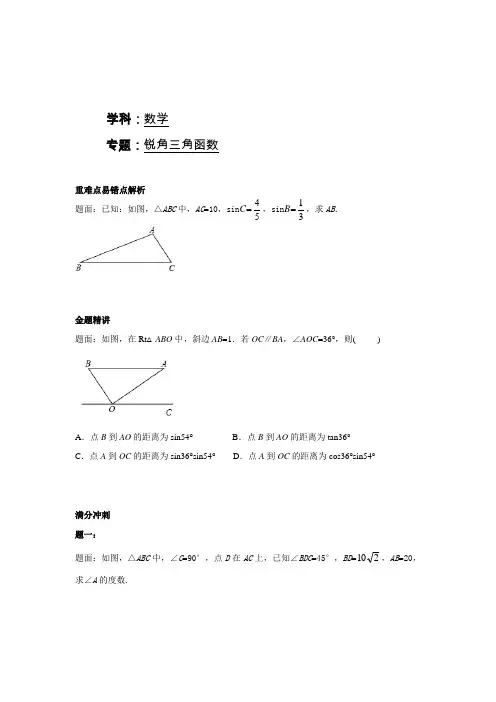 华师大版九年级数学下册课后练习：锐角三角函数+课后练习一及详解