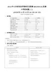2018 年山东省信息学奥林匹克联赛(NOIP2018)复赛小学组试题(二)