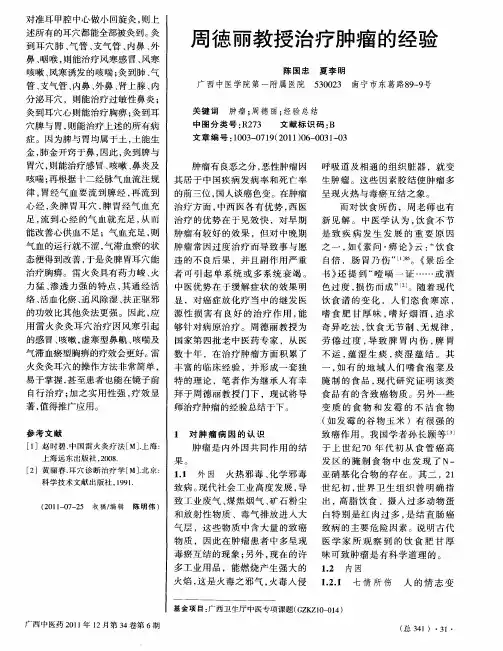 周德丽教授治疗肿瘤的经验