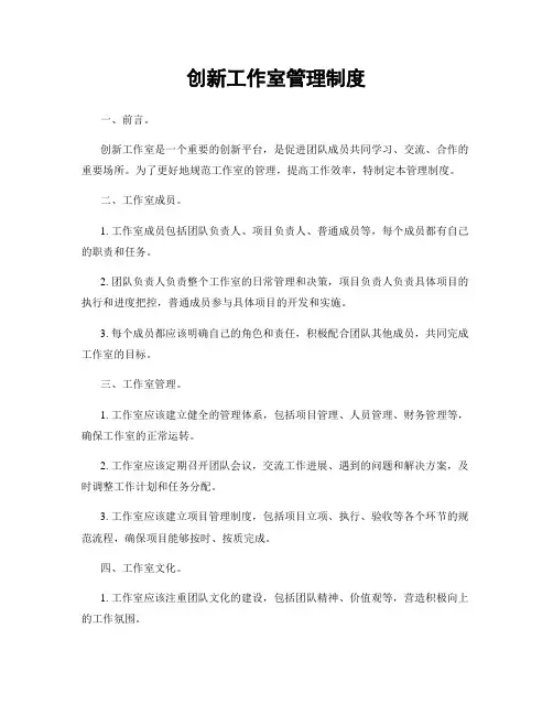 创新工作室管理制度