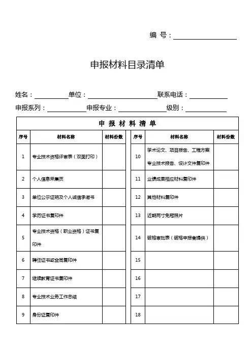 申报材料目录清单