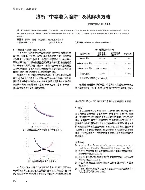 浅析“中等收入陷阱”及其解决方略