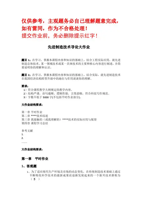 先进制造技术导论大作业