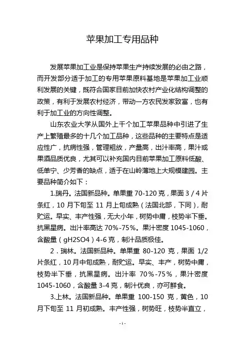 苹果加工专用品种
