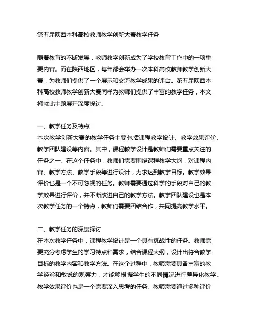 第五届陕西本科高校教师教学创新大赛教学任务