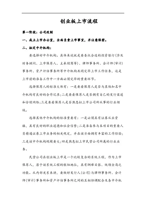 创业板上市流程