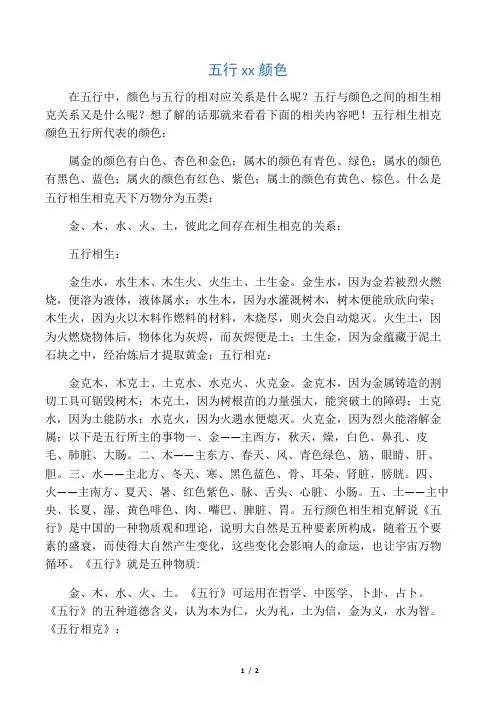 五行相生相克颜色