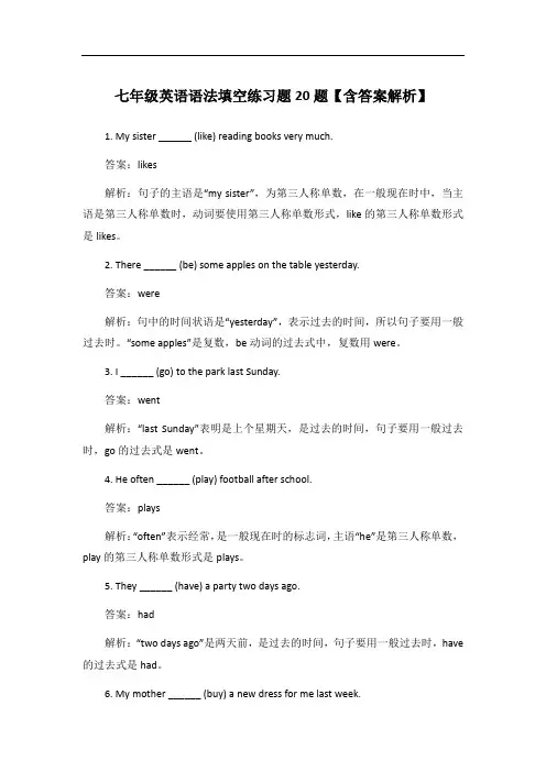 七年级英语语法填空练习题20题【含答案解析】